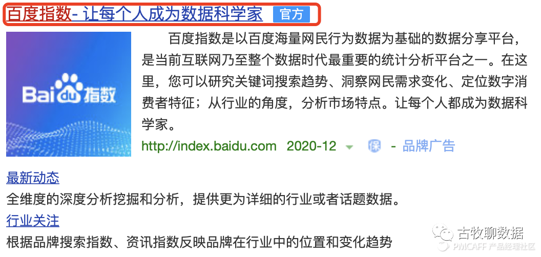 鑒賞百度指數(shù)，打造屬于自己的爆款數(shù)據(jù)產(chǎn)品