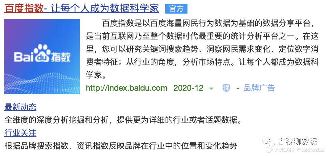 鑒賞百度指數(shù)，打造屬于自己的爆款數(shù)據(jù)產(chǎn)品