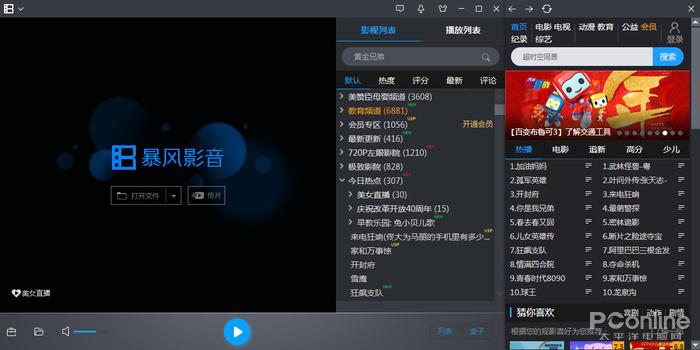 這真的是純凈版嗎？暴風(fēng)影音閃電版詳細(xì)體驗