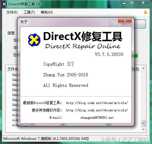 directx老是錯誤無法玩游戲真煩人？只需用這個軟件就能瞬間解決
