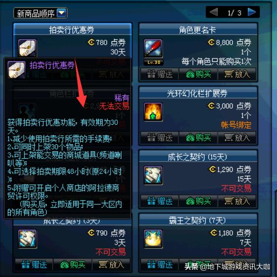 DNF：裝備鑲嵌欄還能丟拍賣行賺錢？比達(dá)芙妮賣的還要昂貴！