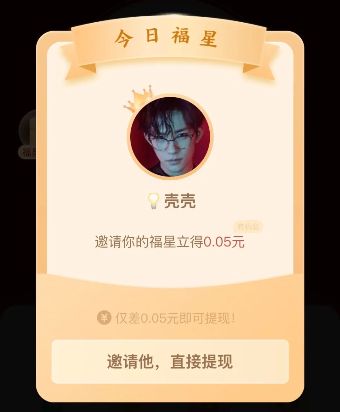 被拼多多“搖現(xiàn)金”吸引的你，成功提現(xiàn)了嗎？
