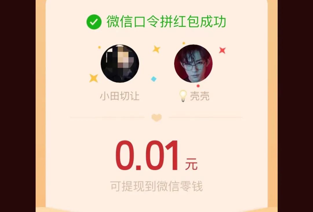被拼多多“搖現(xiàn)金”吸引的你，成功提現(xiàn)了嗎？