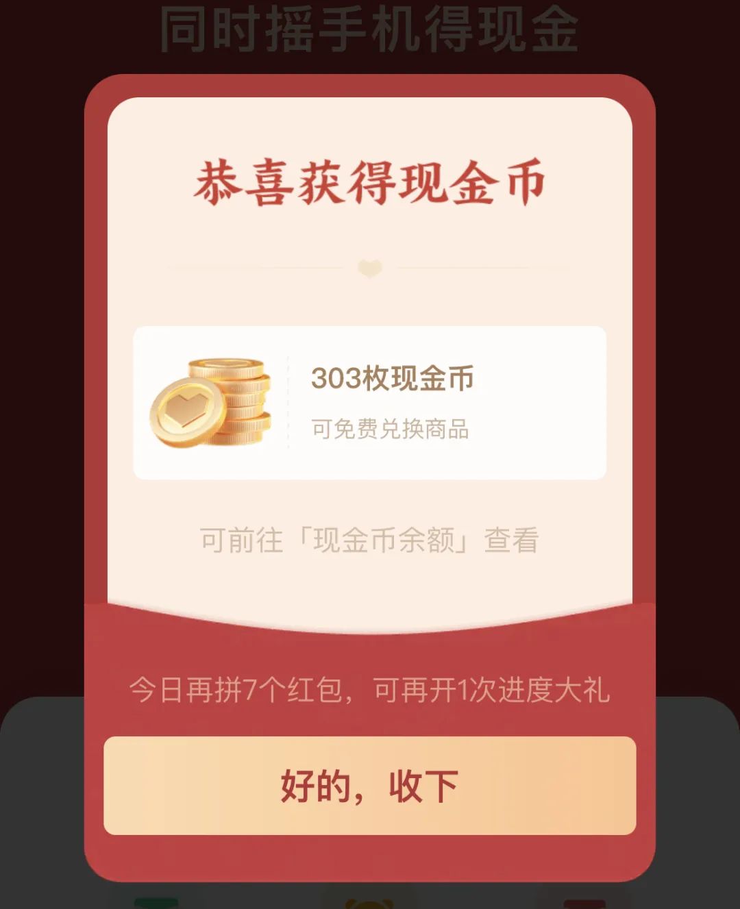 被拼多多“搖現(xiàn)金”吸引的你，成功提現(xiàn)了嗎？