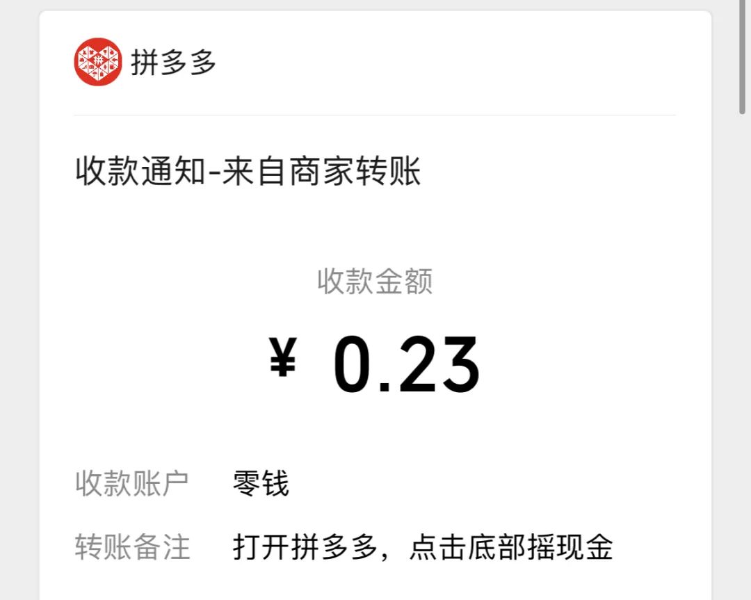 被拼多多“搖現(xiàn)金”吸引的你，成功提現(xiàn)了嗎？