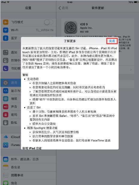 最簡單升級iPad Air2到iOS 9的方法.
