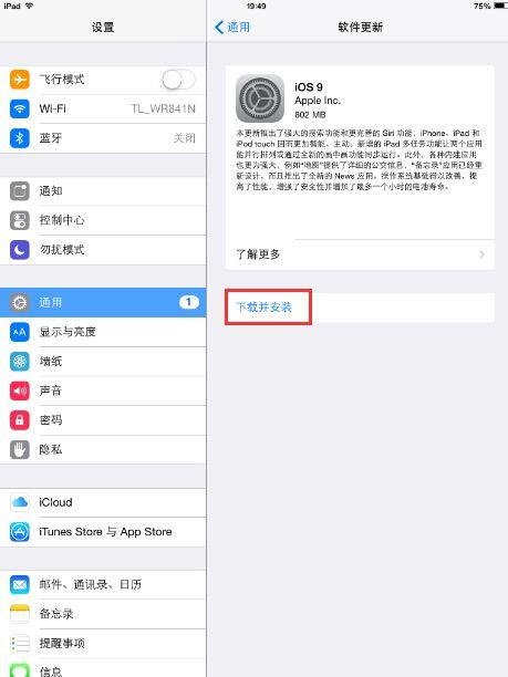 最簡單升級iPad Air2到iOS 9的方法.