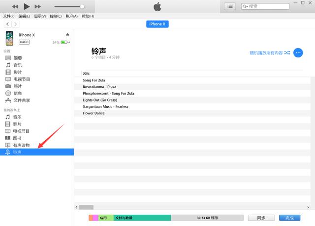 手把手教你，如何用新版iTunes給iPhone設(shè)置自定義鈴聲！
