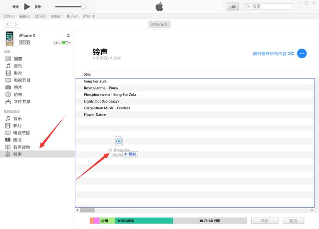 手把手教你，如何用新版iTunes給iPhone設(shè)置自定義鈴聲！