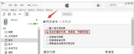 教大家通過ITUNES把電腦里的音樂導(dǎo)入你的iphone里，而且還能同步