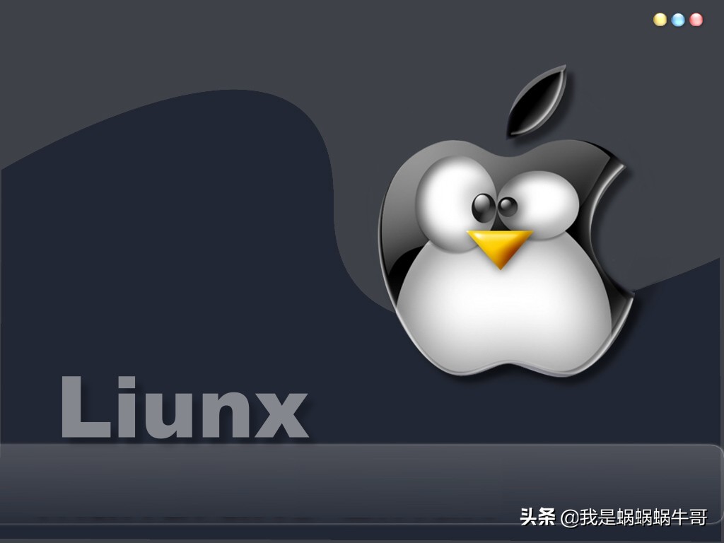 蝸牛哥：Linux基礎(chǔ)命令，關(guān)機(jī) 重啟 退出系統(tǒng)