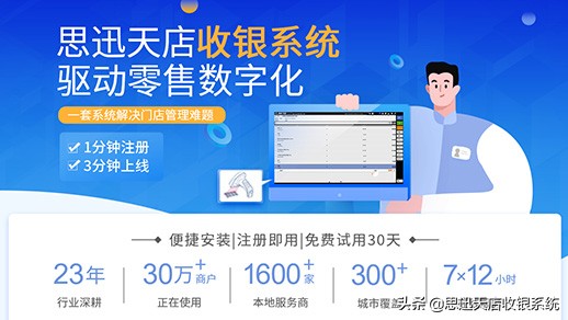 便利店收銀系統(tǒng)十大排名都有哪些？