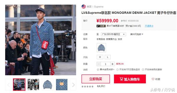 炒到59999元！街頭潮牌Supreme與奢侈品牌LV聯(lián)名的牛仔夾克