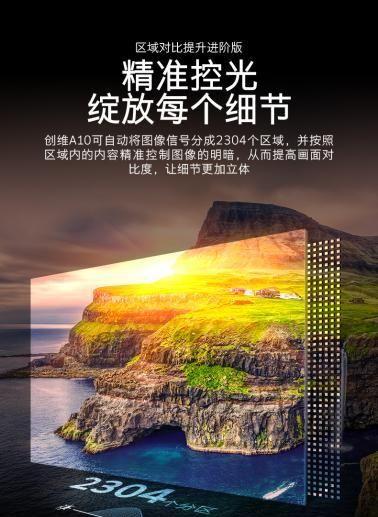 選擇電視質量好的創(chuàng)維電視，是你享受現(xiàn)代生活的最佳選擇