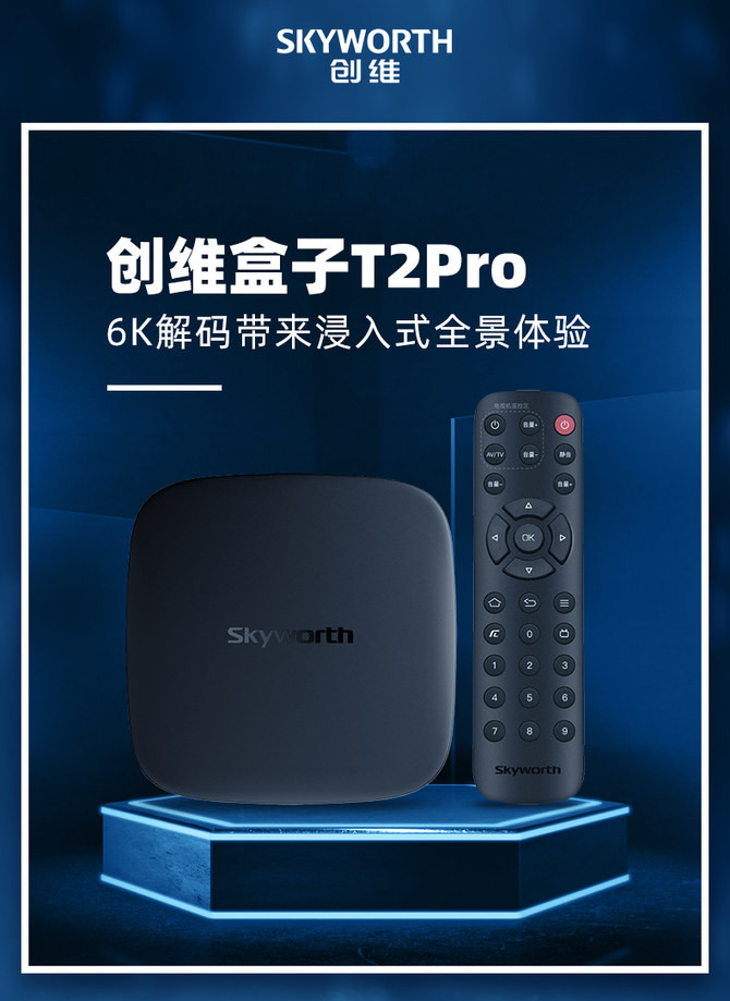 創(chuàng)維小湃電視盒子：8K超清畫質(zhì)+千兆網(wǎng)口，雙十一低至99元