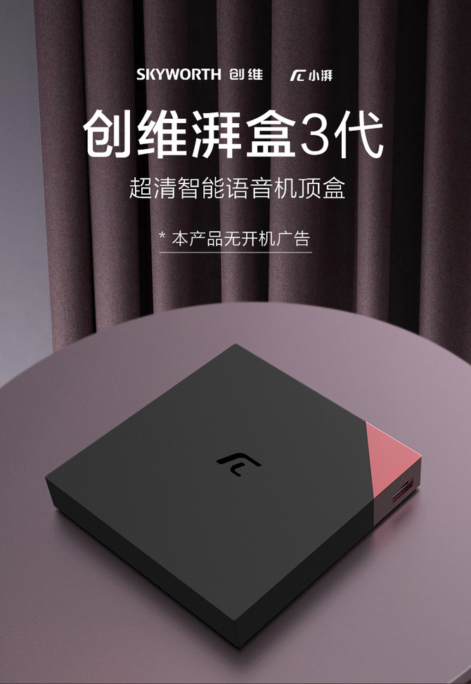 創(chuàng)維小湃電視盒子：8K超清畫質(zhì)+千兆網(wǎng)口，雙十一低至99元