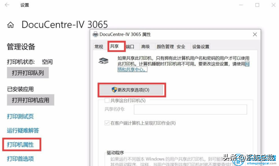使用打印機(jī)，怎么實(shí)現(xiàn)win7與win10共享打印，共享打印機(jī)設(shè)置方法