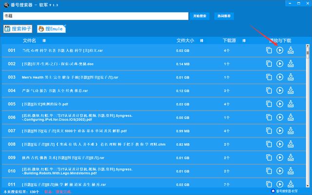 番號(hào)搜索器，擁有強(qiáng)大的種子搜索功能！