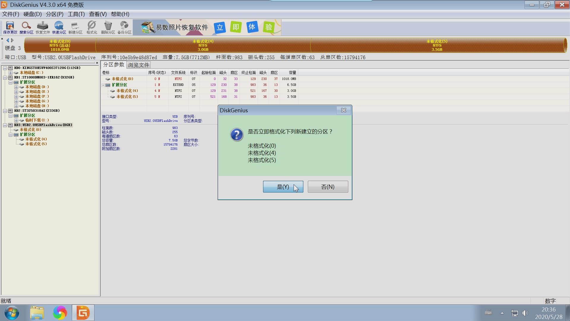 電腦分區(qū)圖文教程，使用DiskGenius分區(qū)，固態(tài)硬盤機(jī)械硬盤裝系統(tǒng)