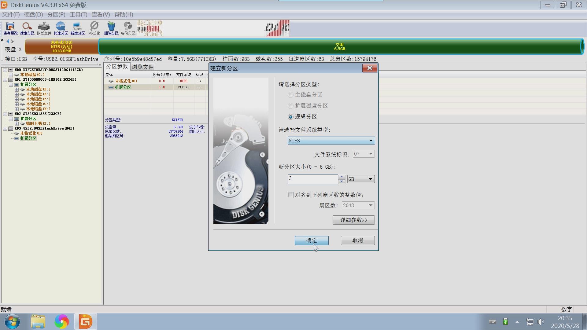 電腦分區(qū)圖文教程，使用DiskGenius分區(qū)，固態(tài)硬盤機(jī)械硬盤裝系統(tǒng)