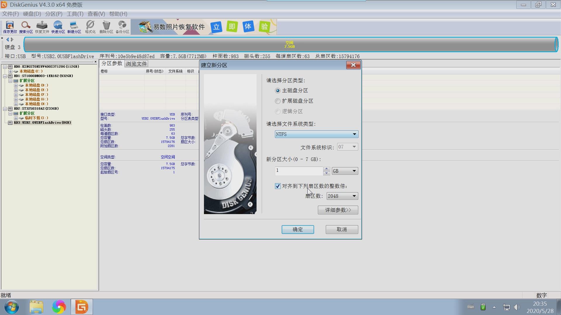 電腦分區(qū)圖文教程，使用DiskGenius分區(qū)，固態(tài)硬盤機(jī)械硬盤裝系統(tǒng)