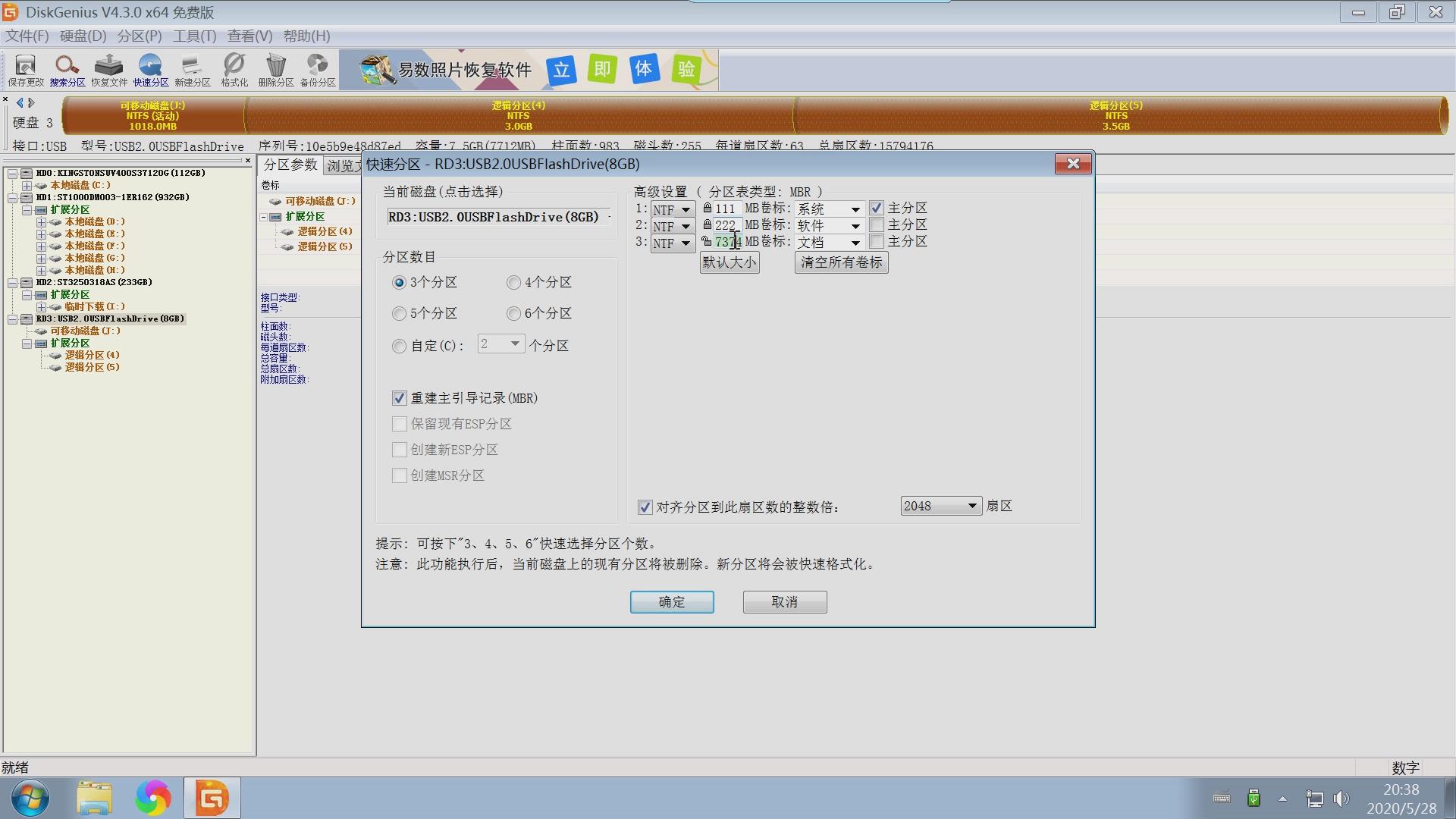 電腦分區(qū)圖文教程，使用DiskGenius分區(qū)，固態(tài)硬盤機(jī)械硬盤裝系統(tǒng)