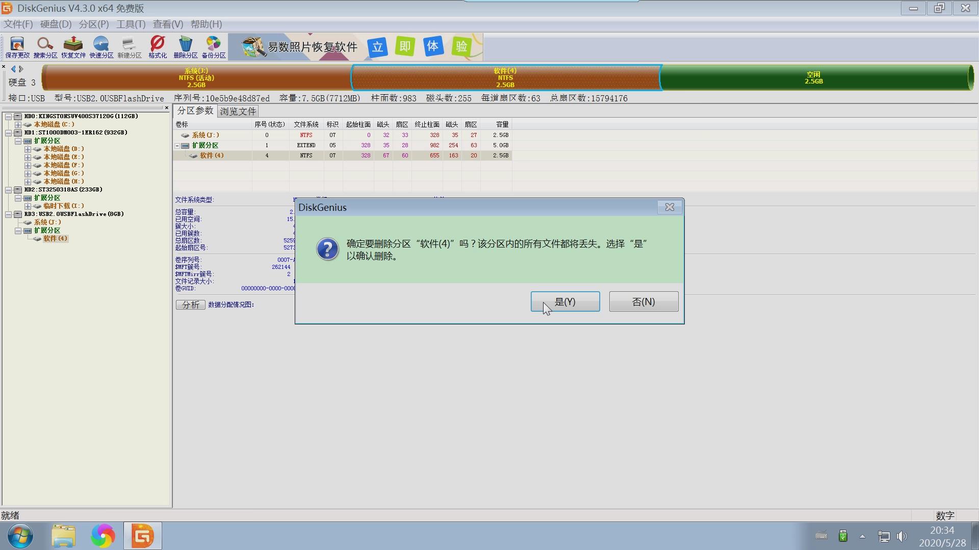 電腦分區(qū)圖文教程，使用DiskGenius分區(qū)，固態(tài)硬盤機(jī)械硬盤裝系統(tǒng)