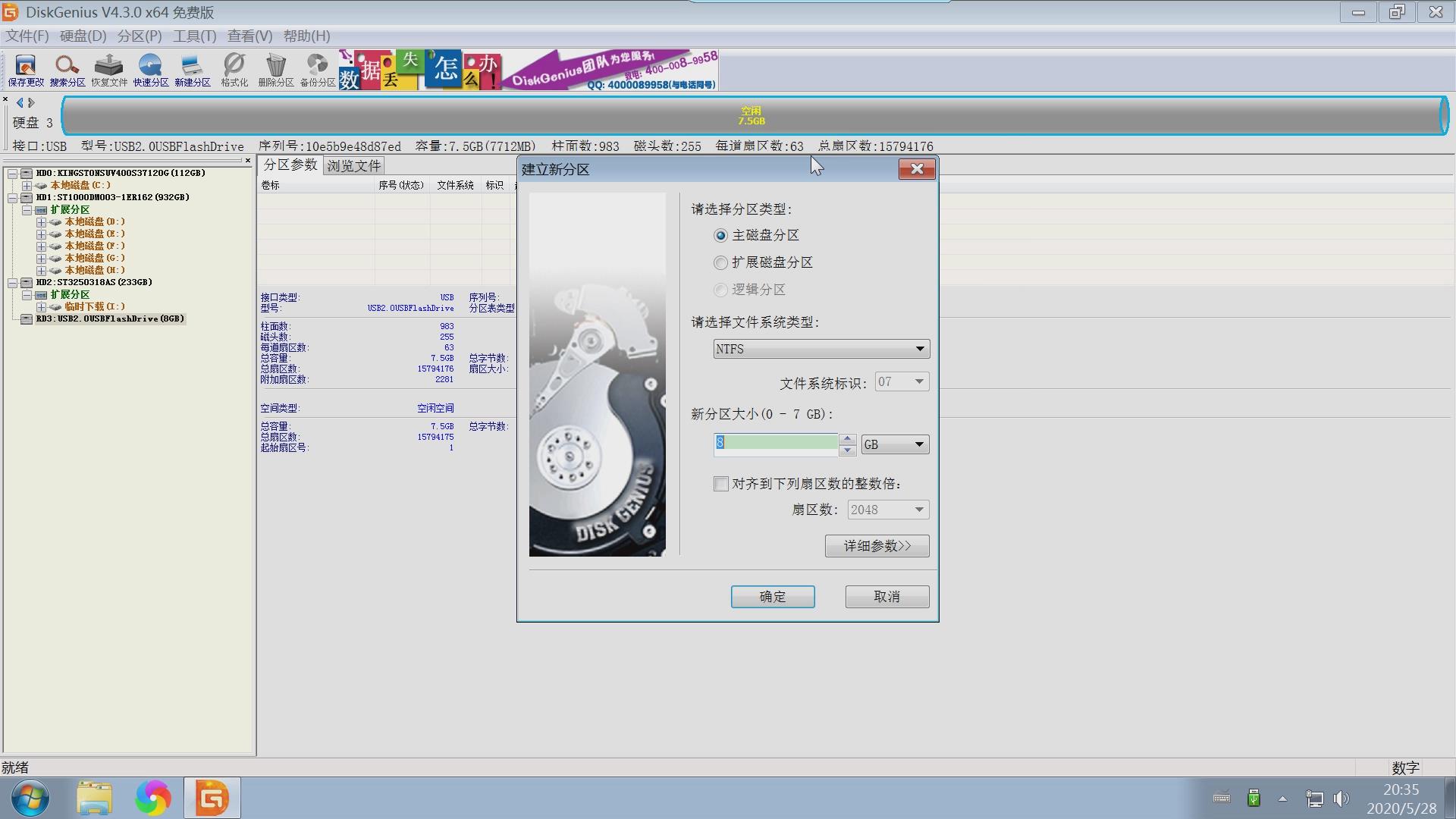 電腦分區(qū)圖文教程，使用DiskGenius分區(qū)，固態(tài)硬盤機(jī)械硬盤裝系統(tǒng)
