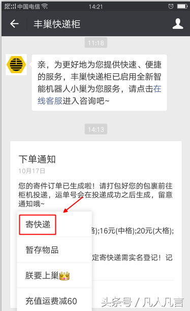 怎樣用豐巢快遞柜寄快遞？