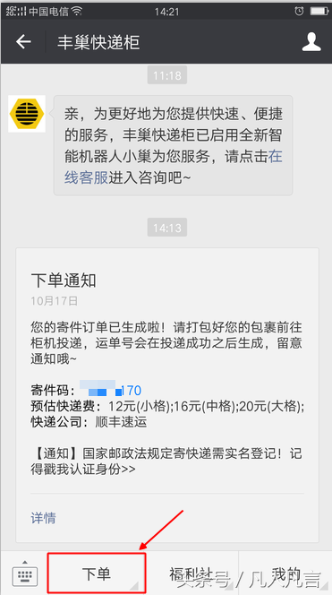 怎樣用豐巢快遞柜寄快遞？