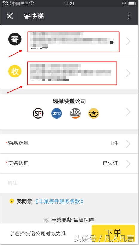 怎樣用豐巢快遞柜寄快遞？