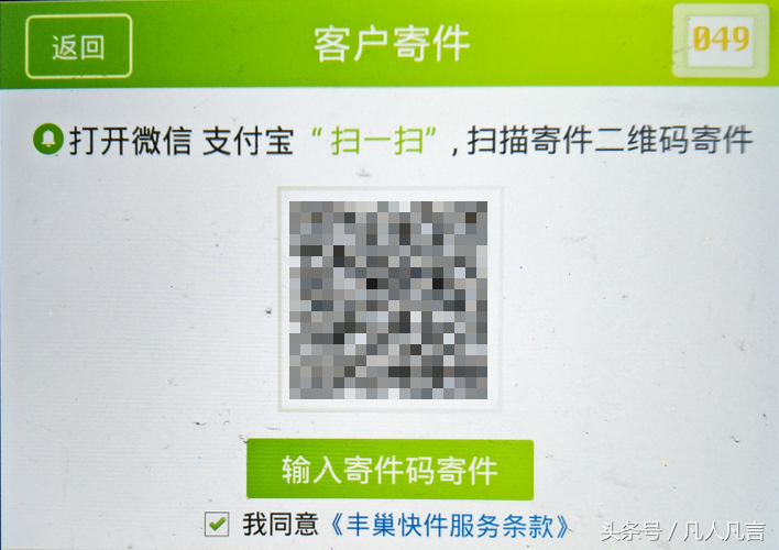 怎樣用豐巢快遞柜寄快遞？