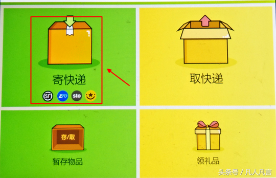 怎樣用豐巢快遞柜寄快遞？