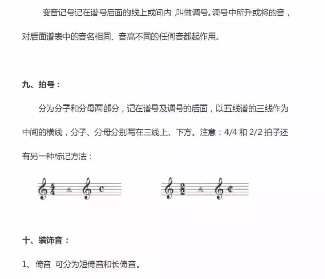 超全五線譜符號集合，收藏就再也不用一次次翻書了