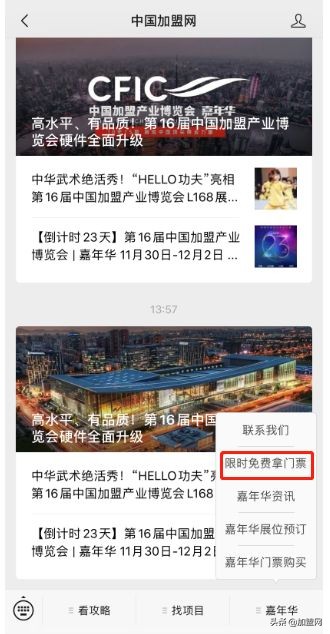 高效省心，3天考察300+項(xiàng)目，不可多得的加盟盛宴，錯(cuò)過(guò)等一年