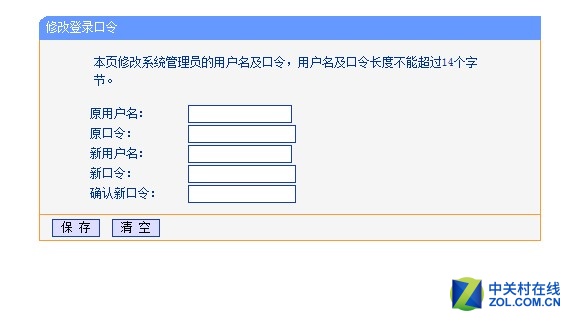 無線路由器怎么改密碼？