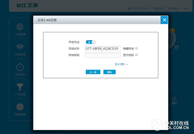 無線路由器怎么改密碼？