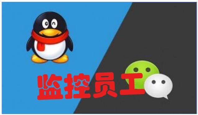 2018年微信版本升級后，公司還能監(jiān)控到員工的聊天記錄嗎？
