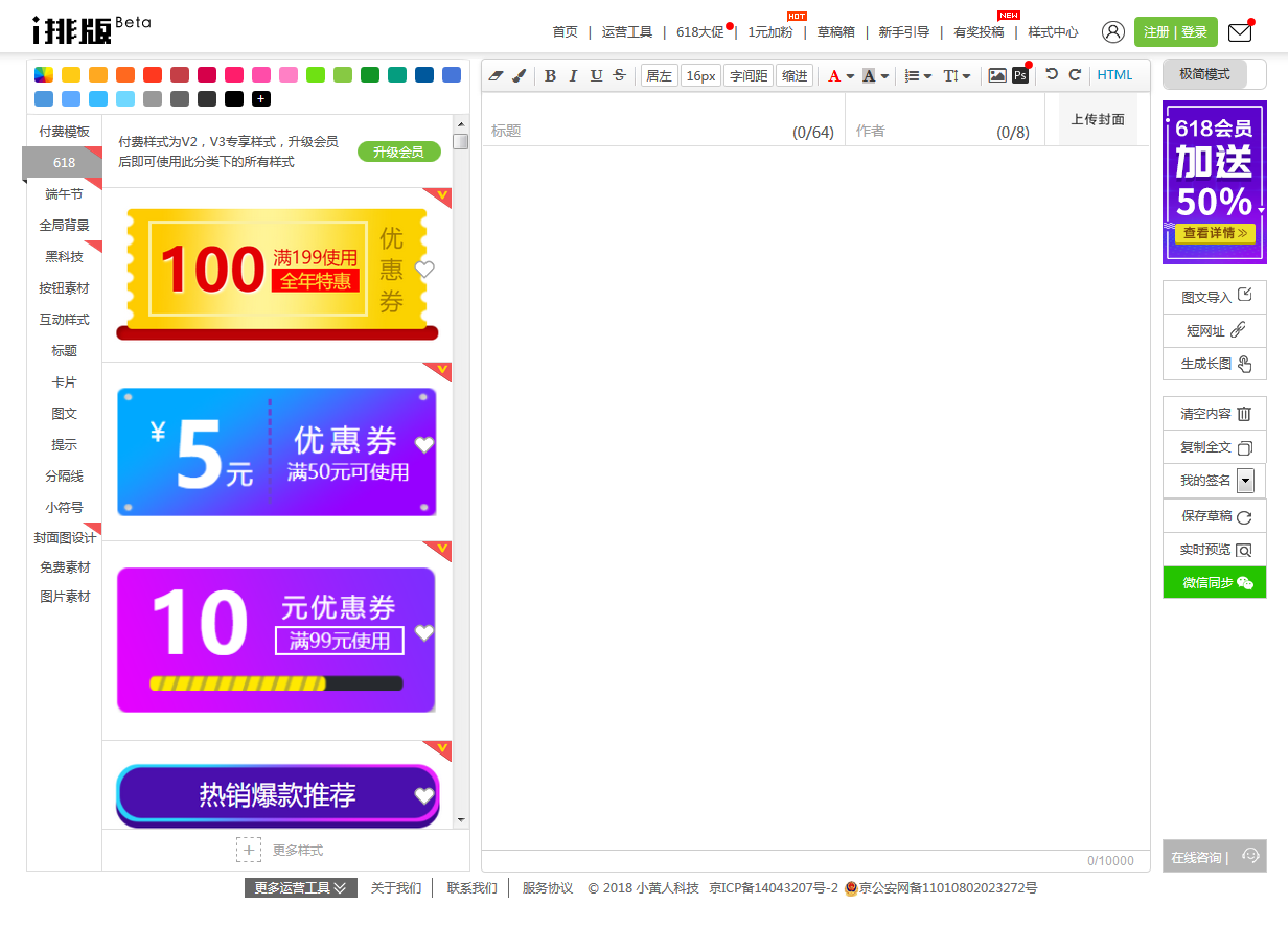 四款出色公眾號排版工具，新媒體必備