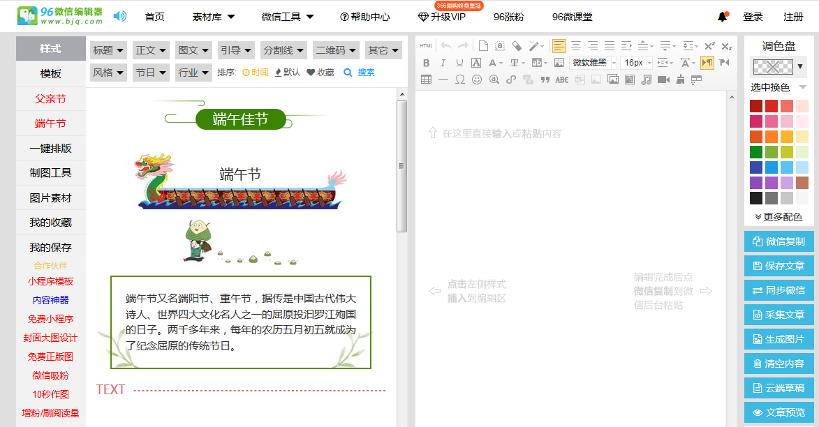 四款出色公眾號排版工具，新媒體必備