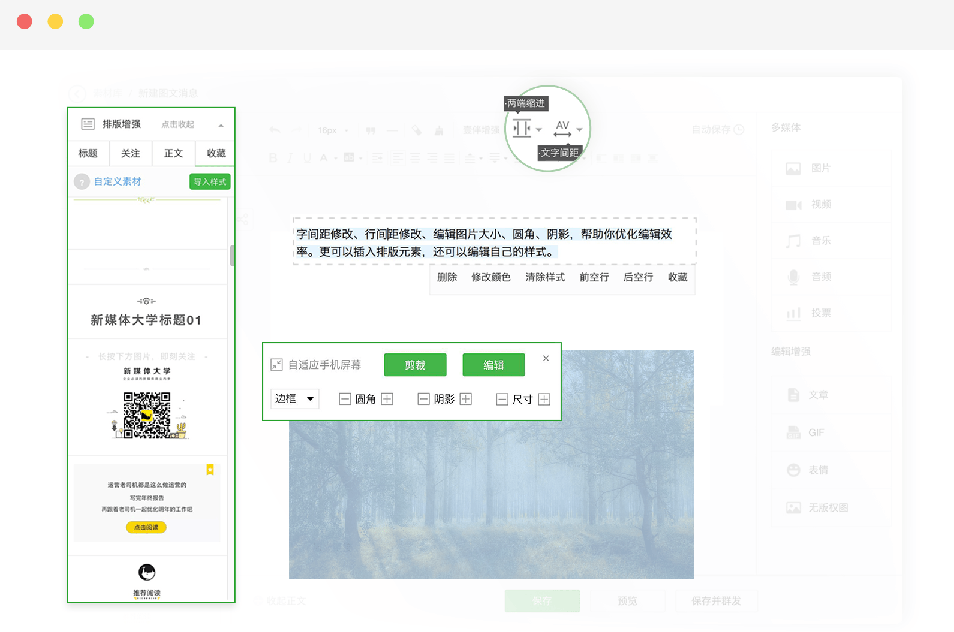四款出色公眾號排版工具，新媒體必備