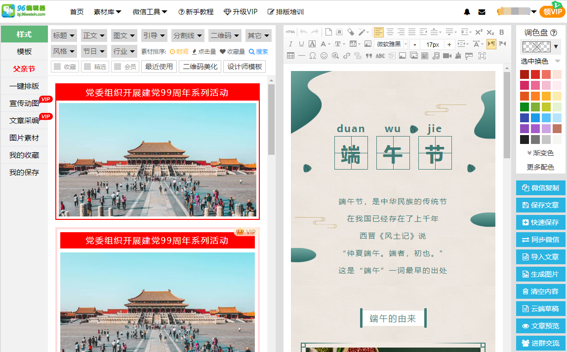微信公眾號文章編輯器有哪些？哪款好？