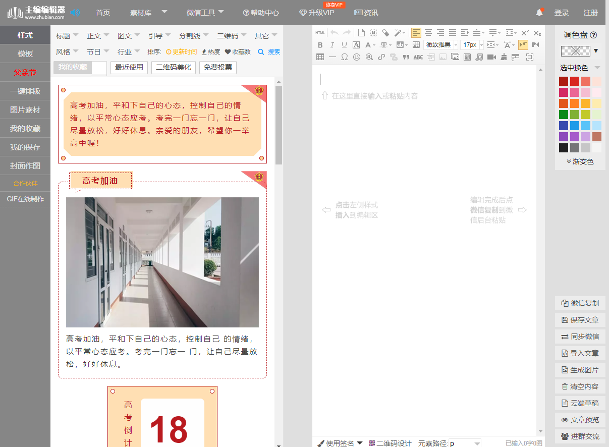 微信公眾號文章編輯器有哪些？哪款好？