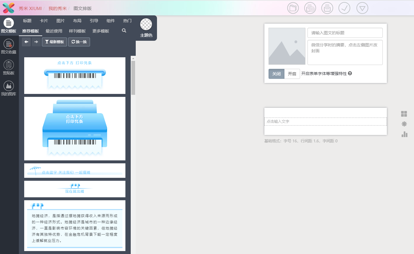 微信公眾號文章編輯器有哪些？哪款好？