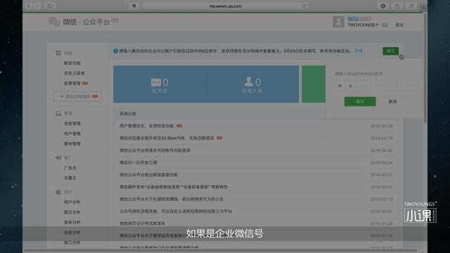 5分鐘學(xué)會微信公眾號的申請和基本的運(yùn)營