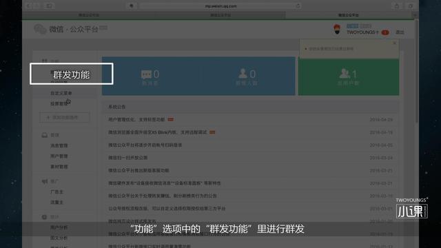 5分鐘學(xué)會微信公眾號的申請和基本的運(yùn)營