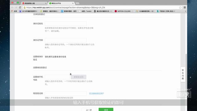 5分鐘學(xué)會微信公眾號的申請和基本的運(yùn)營