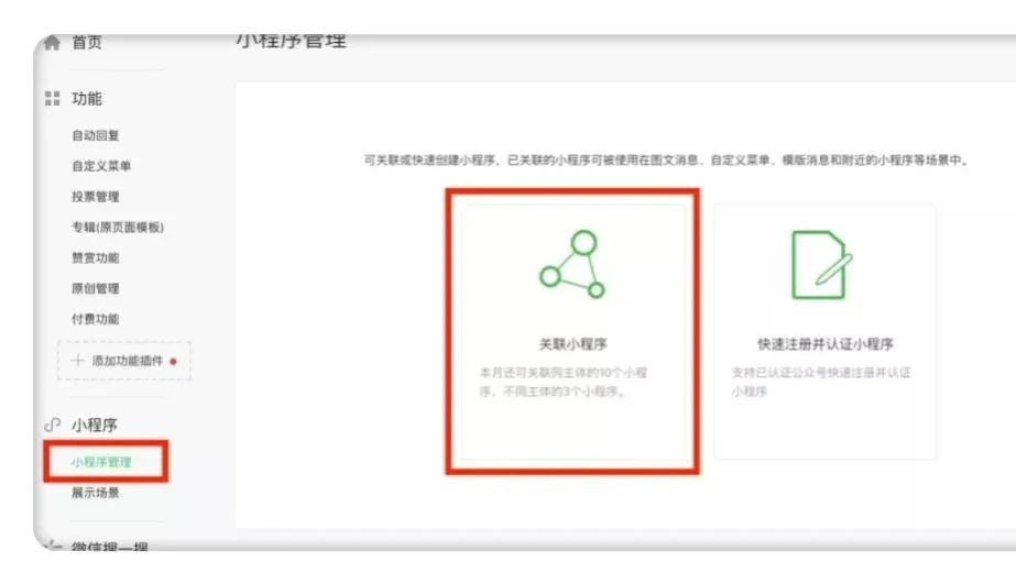 公眾號(hào)如何免費(fèi)開通留言功能？