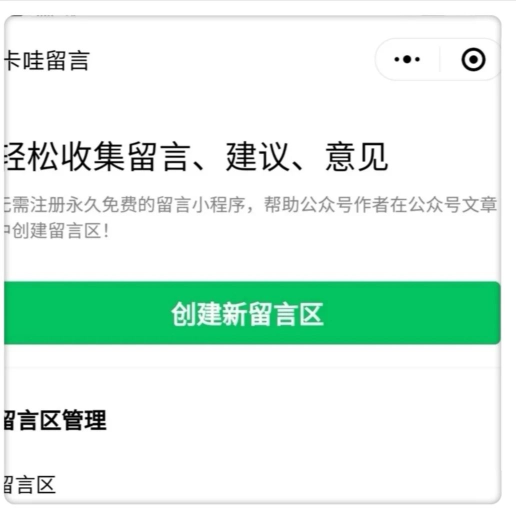公眾號(hào)如何免費(fèi)開通留言功能？