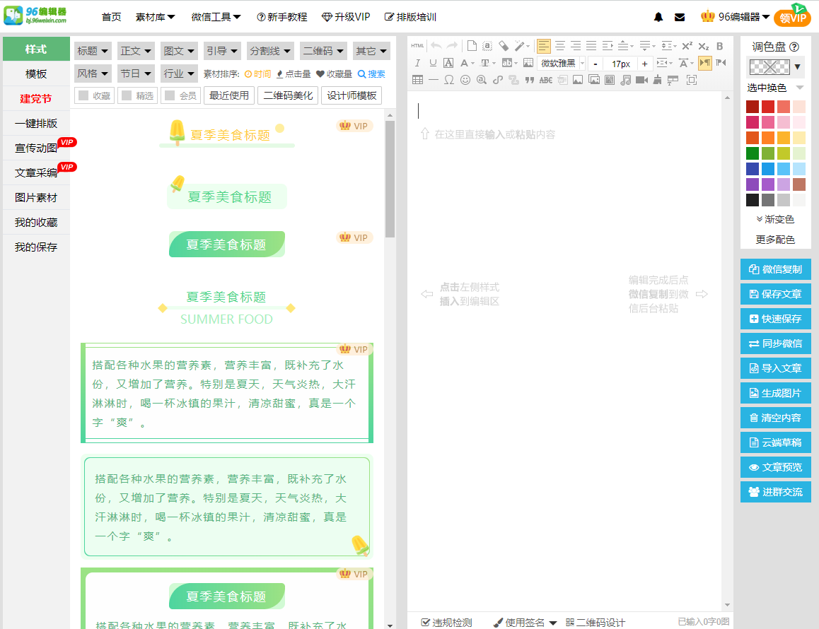 超好用的公眾號編輯器有哪些？這幾款值得一試